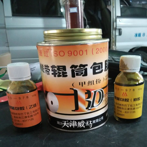 荊州巴丁BD-978輸送帶輥筒包膠